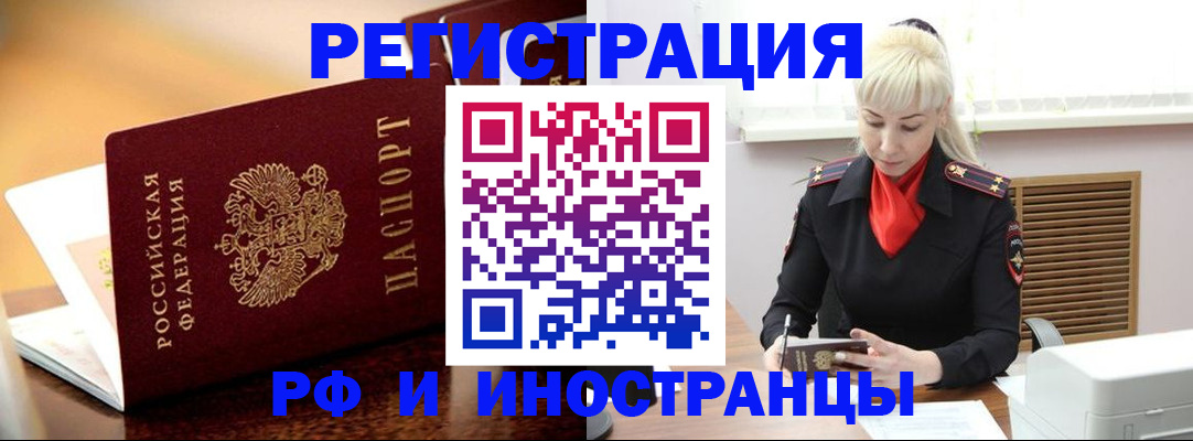 временная регистрация для всех в Аксае