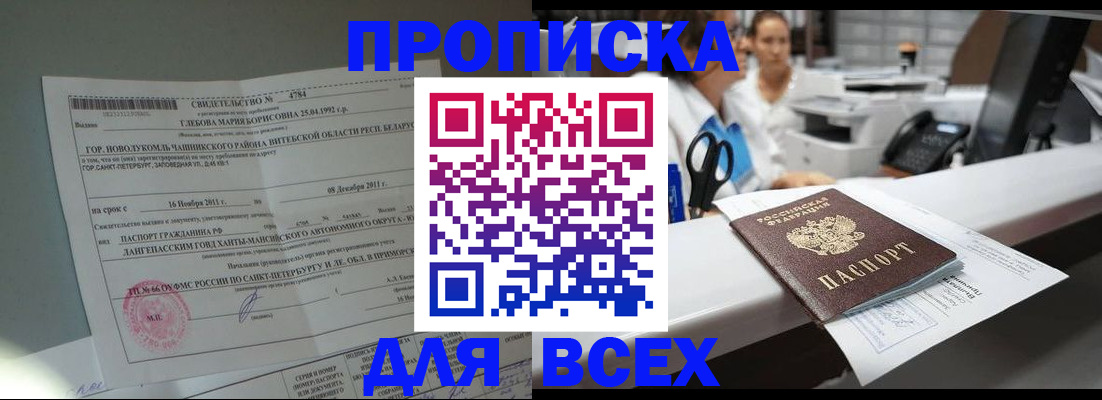 прописка в квартире в Аксае