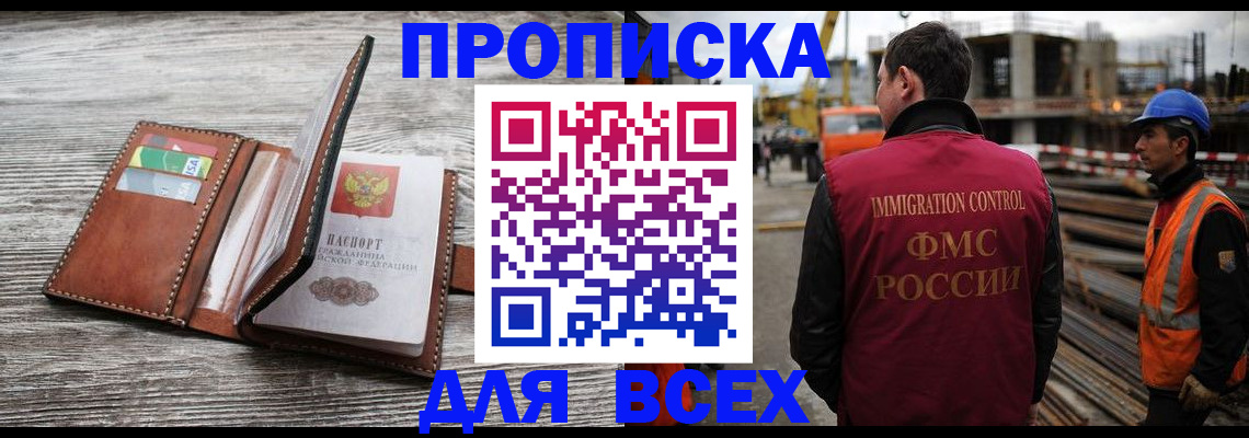 прописка ребенка в Аксае